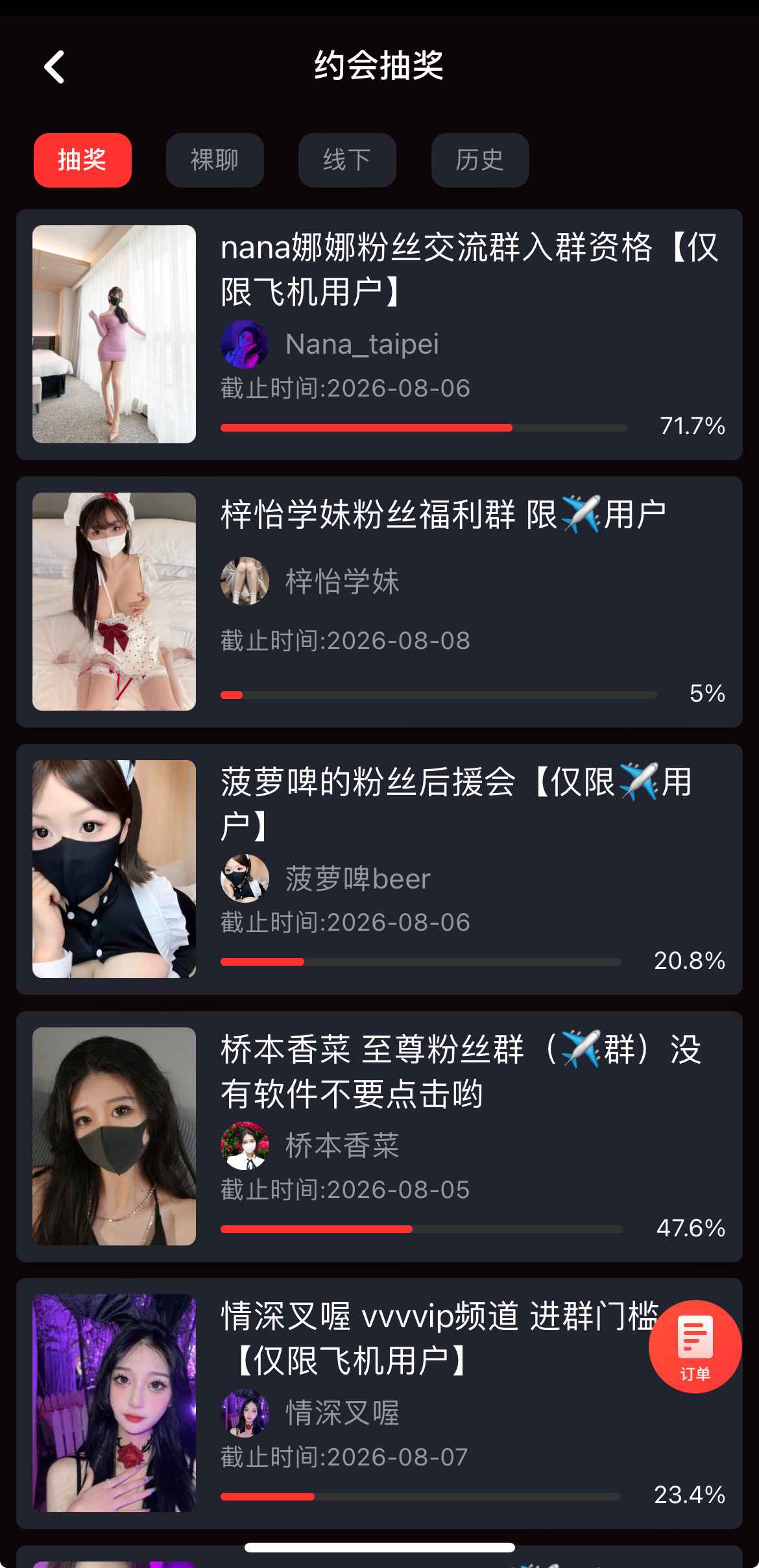 糖心Vlog 约会抽奖活动页