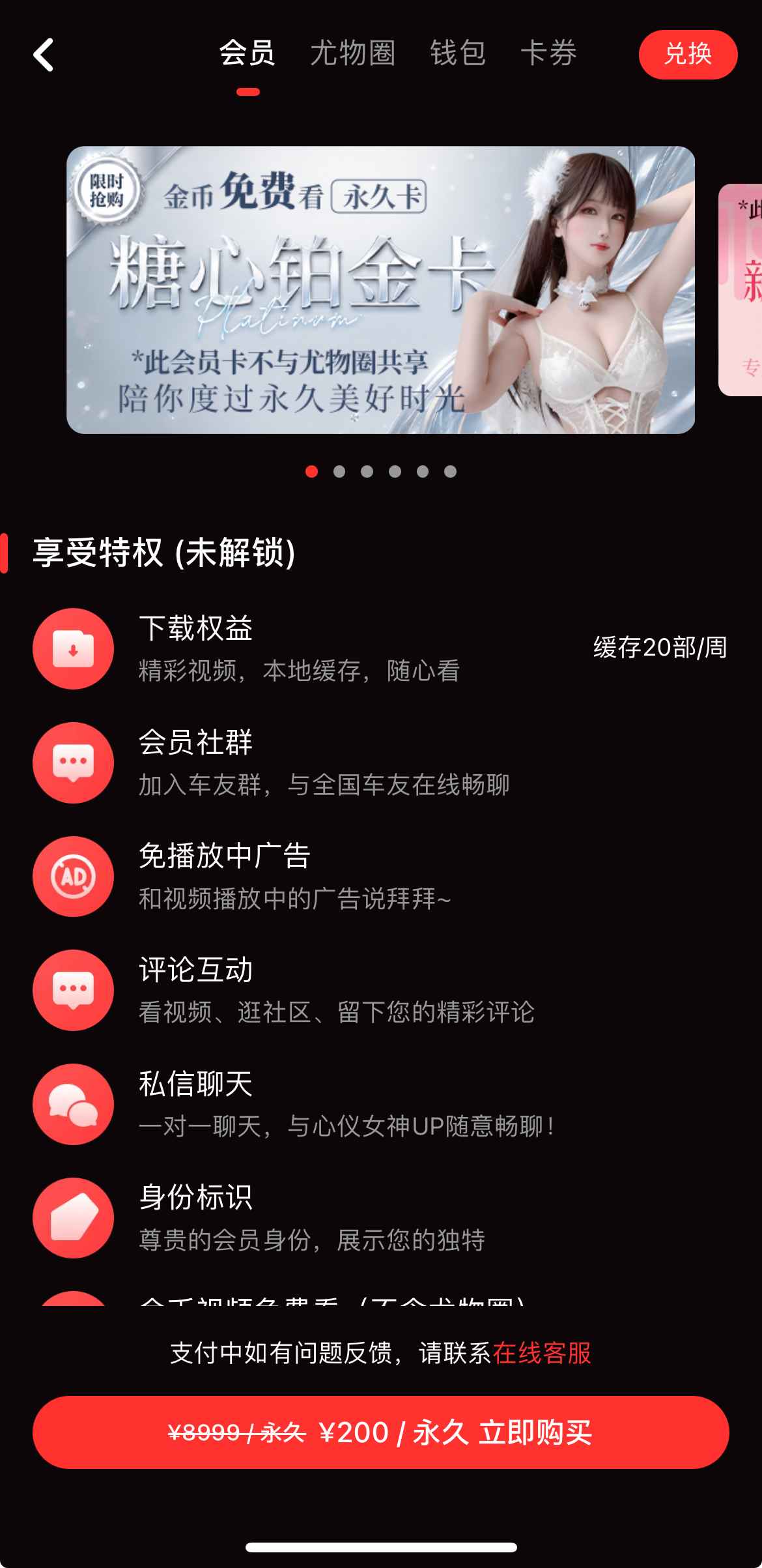 糖心Vlog 会员开通页面