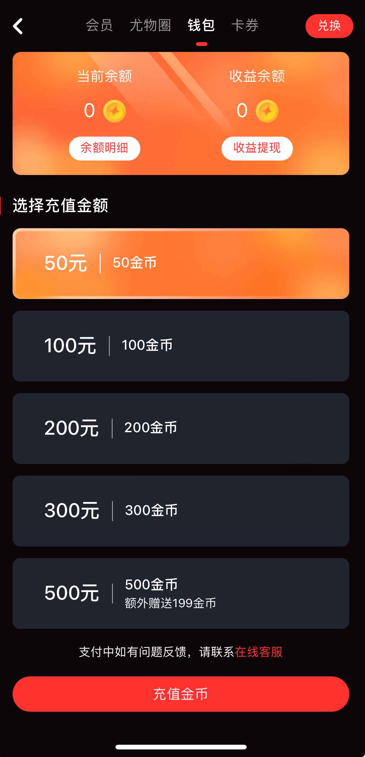 糖心Vlog 我的钱包页面