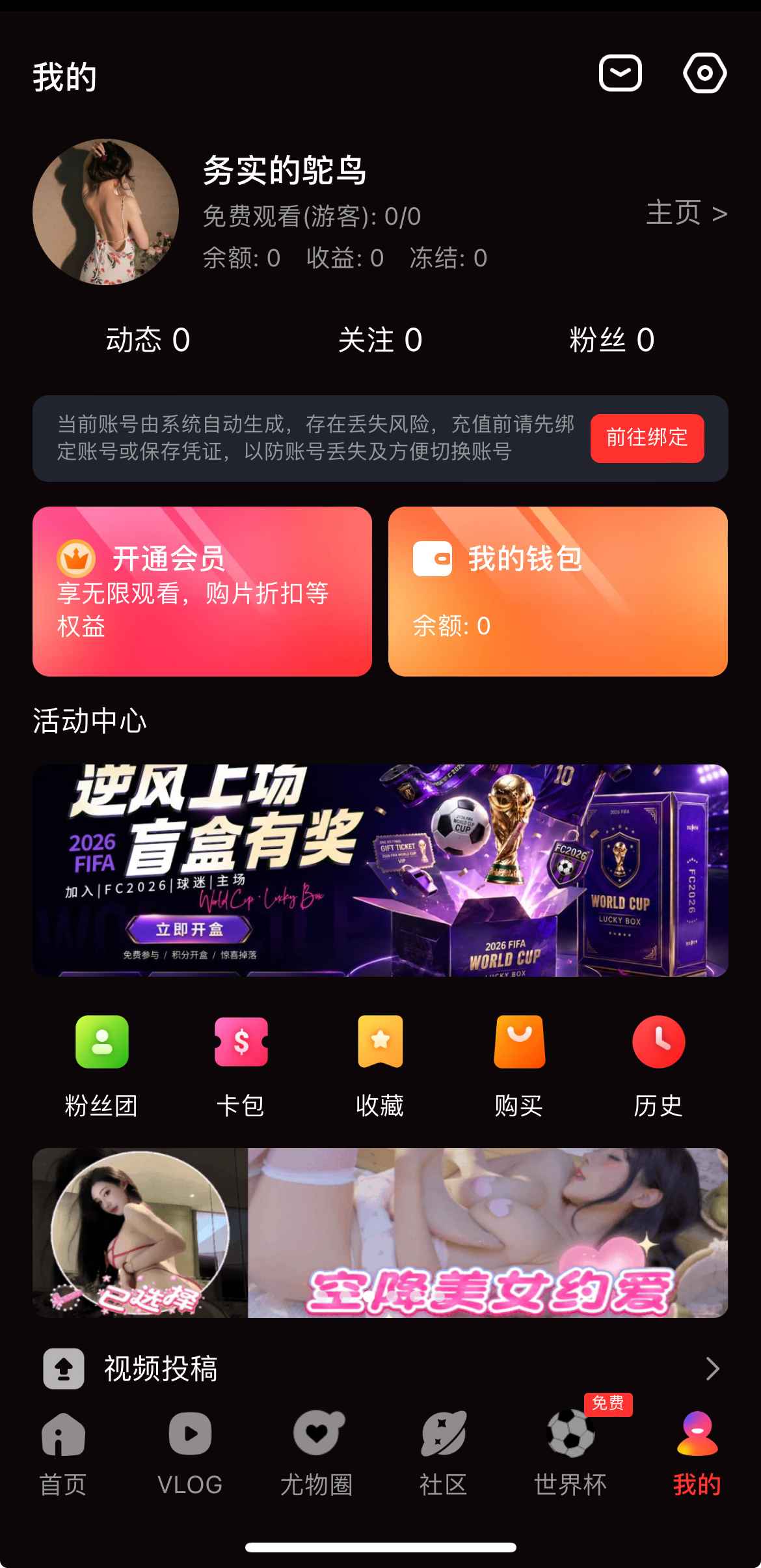 糖心Vlog 个人中心界面