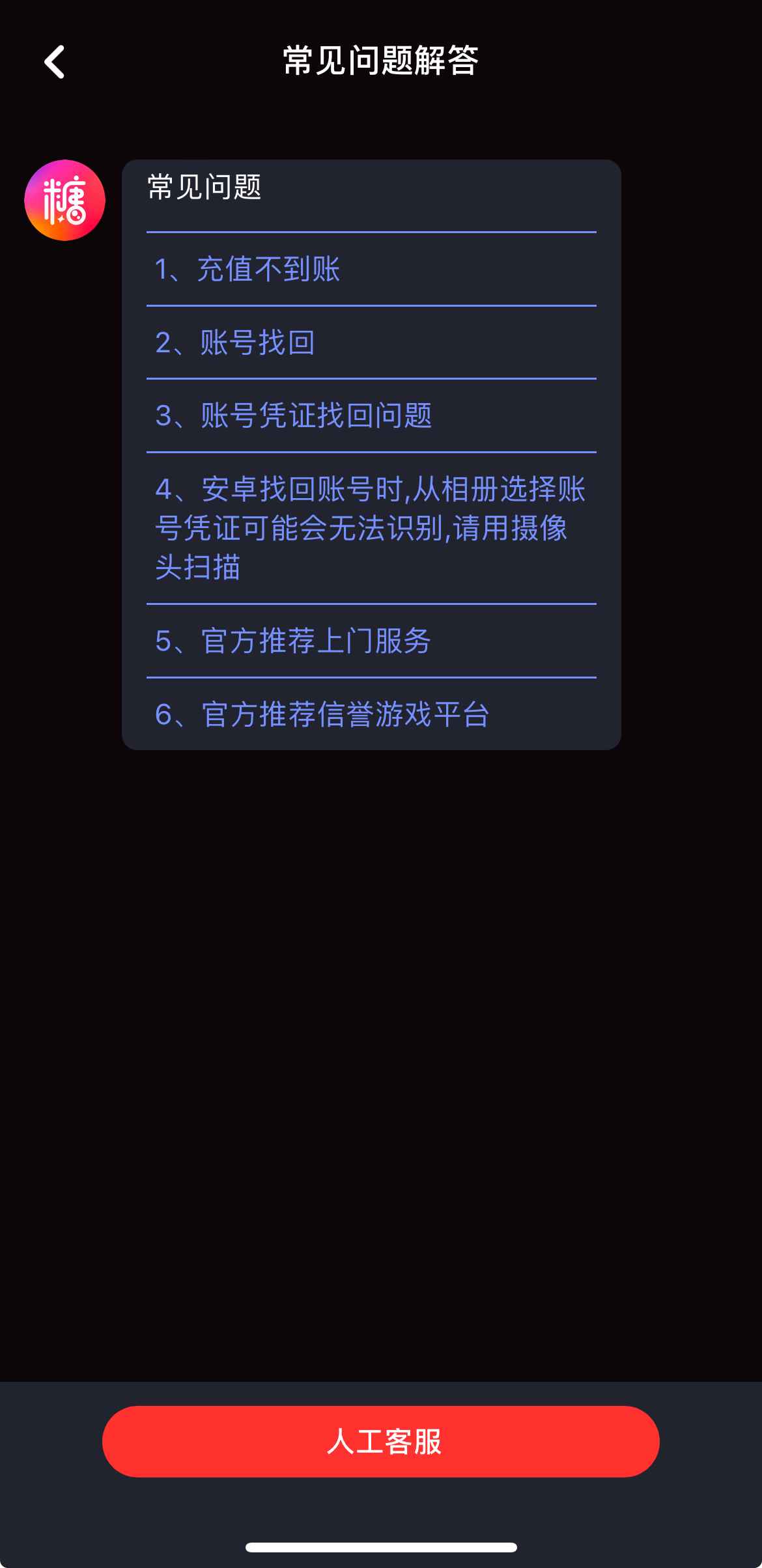 糖心Vlog 人工客服入口
