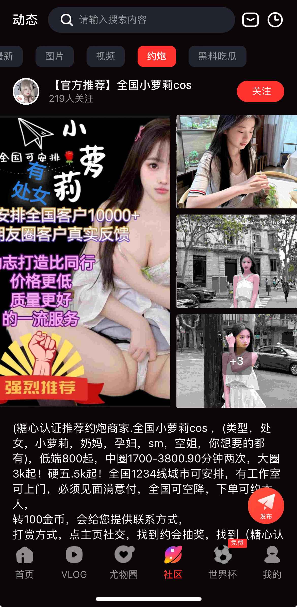社区互动栏目界面