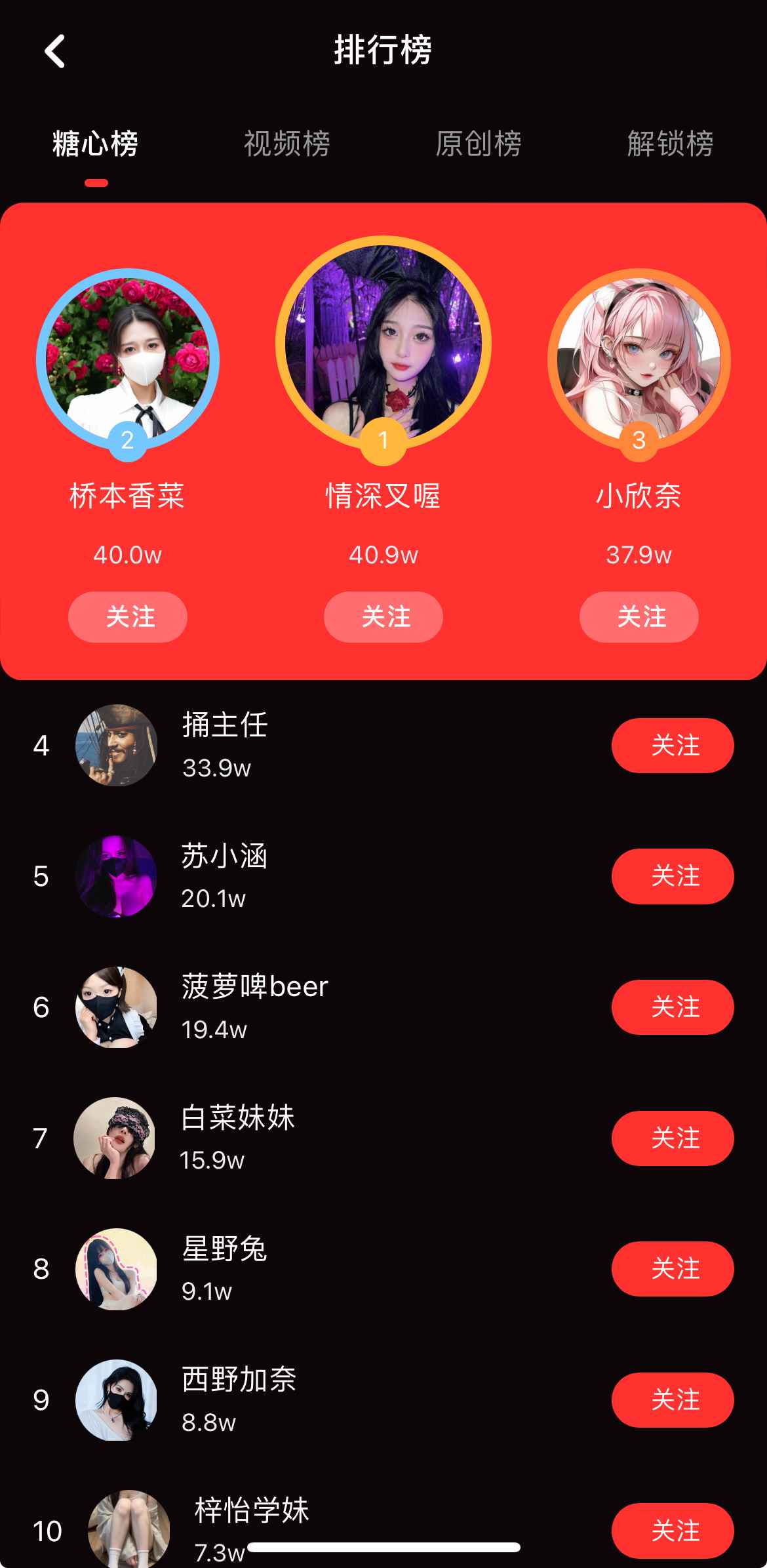糖心Vlog 排行榜界面